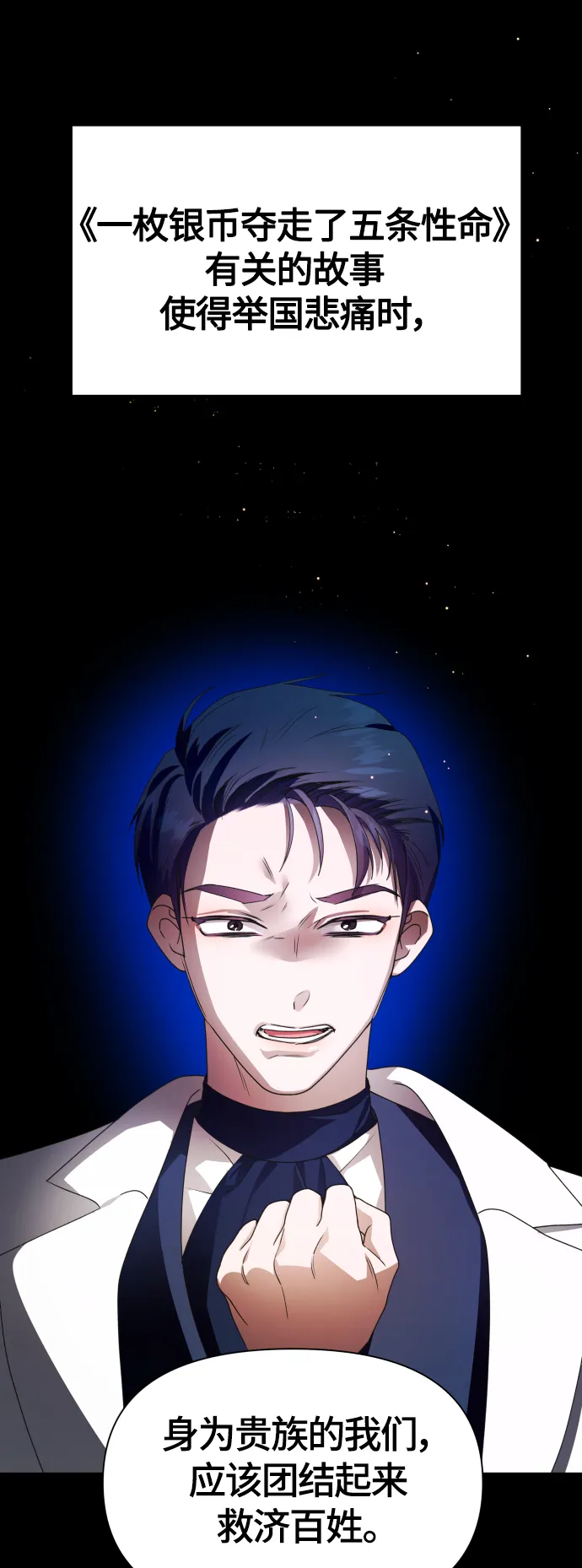 [第76话] 被历史铭记的审判（3） 第53页