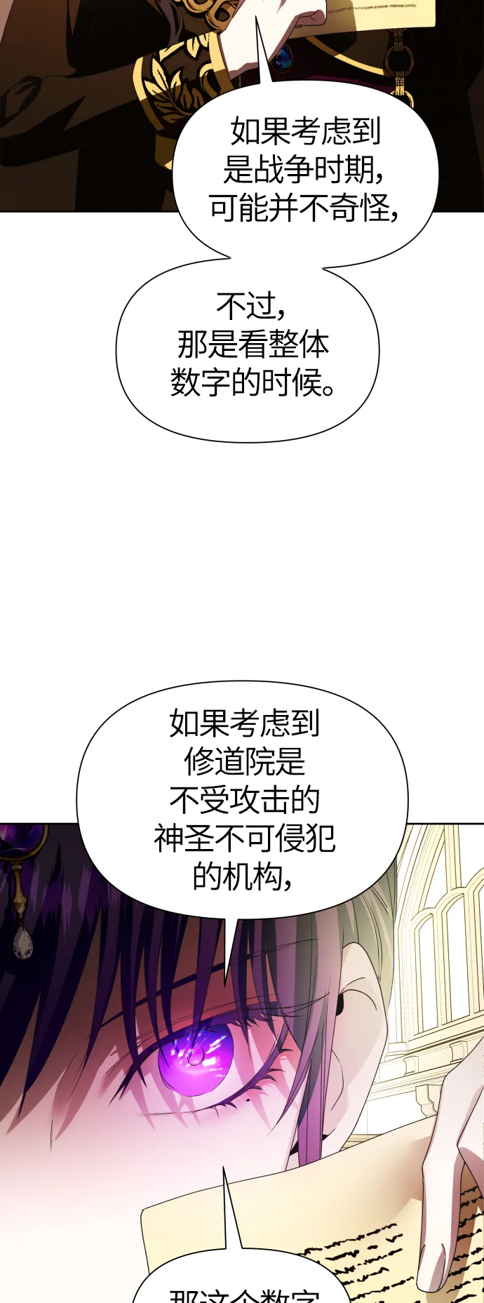 [第76话] 被历史铭记的审判（3） 第61页