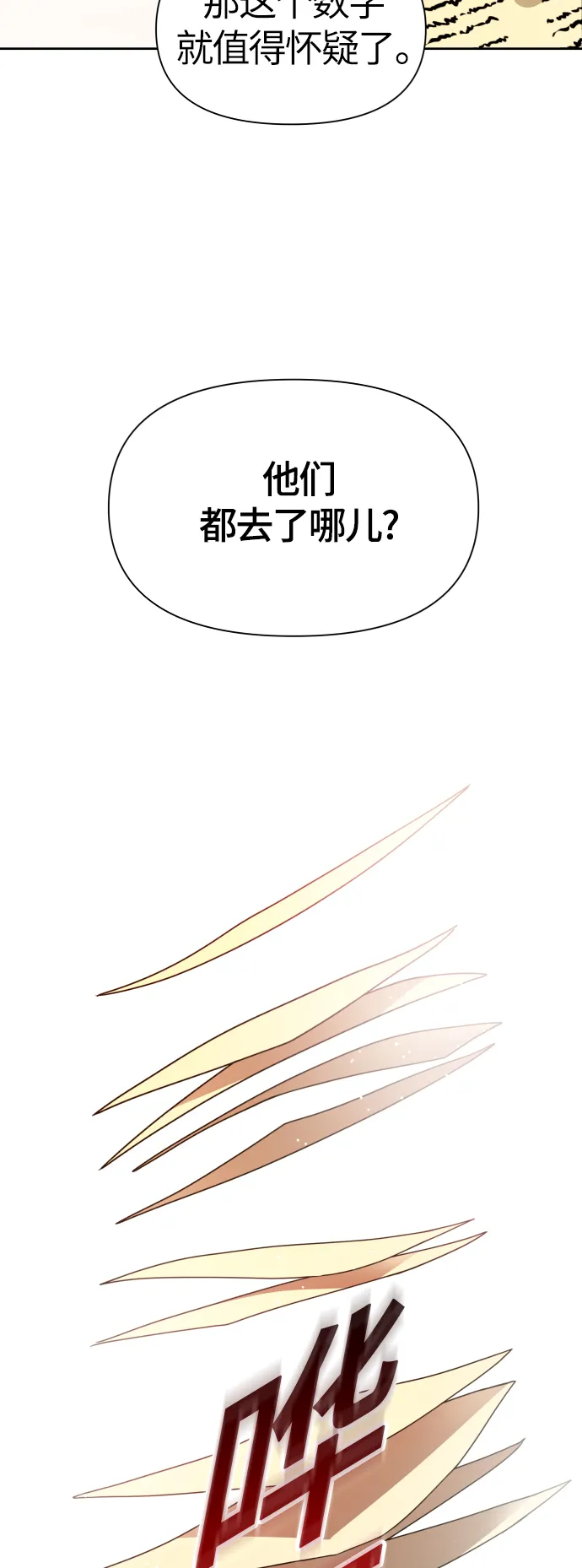 [第76话] 被历史铭记的审判（3） 第62页