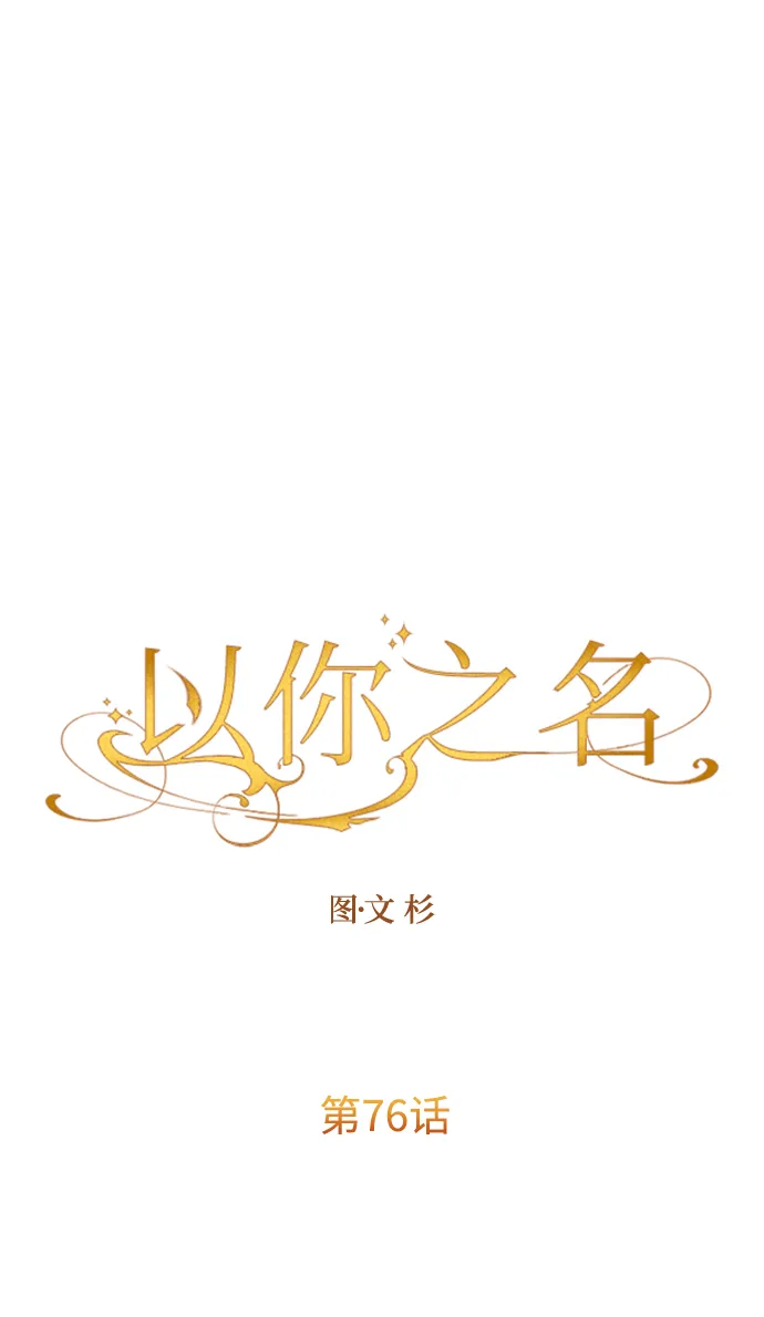 [第76话] 被历史铭记的审判（3） 第68页