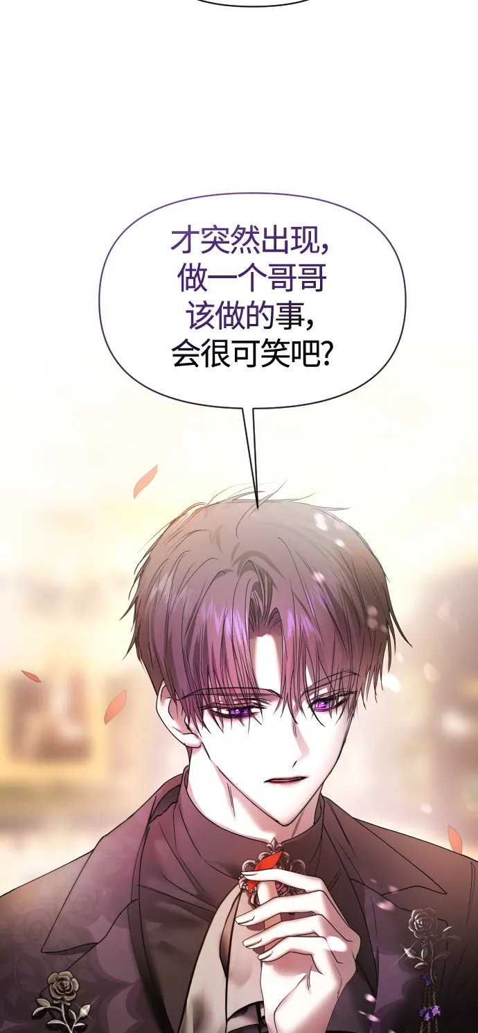 [第76话] 被历史铭记的审判（3） 第85页