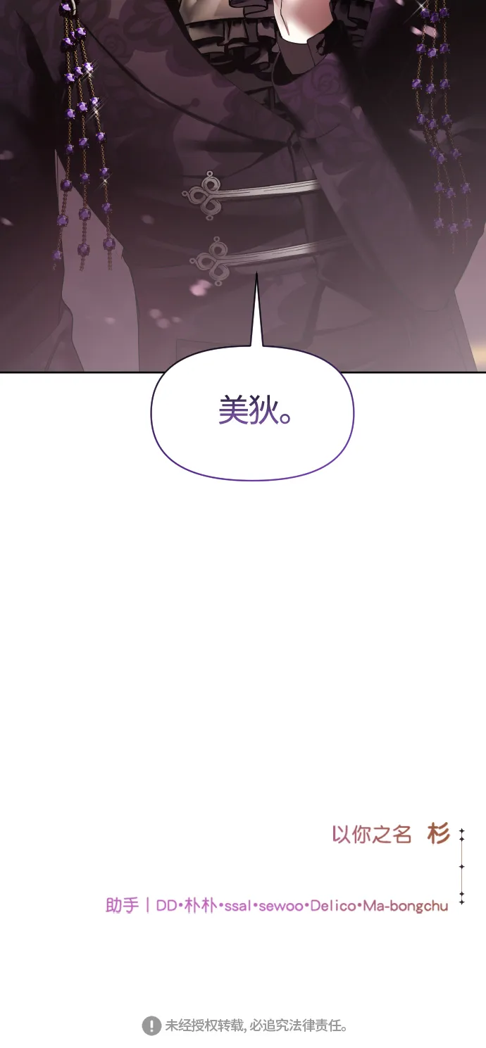 [第76话] 被历史铭记的审判（3） 第86页