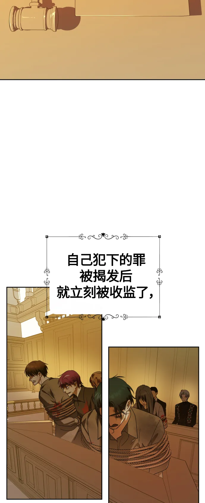 [第77话] 定罪 第11页