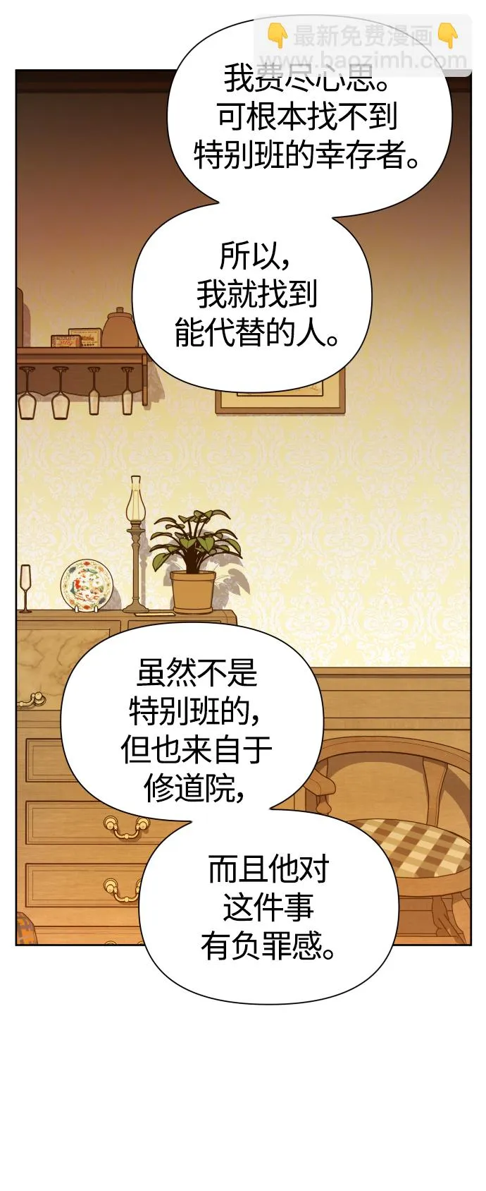 [第77话] 定罪 第70页