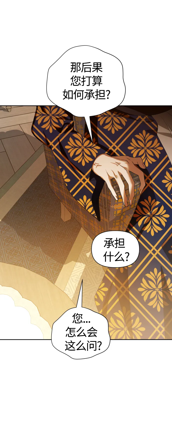 [第77话] 定罪 第73页