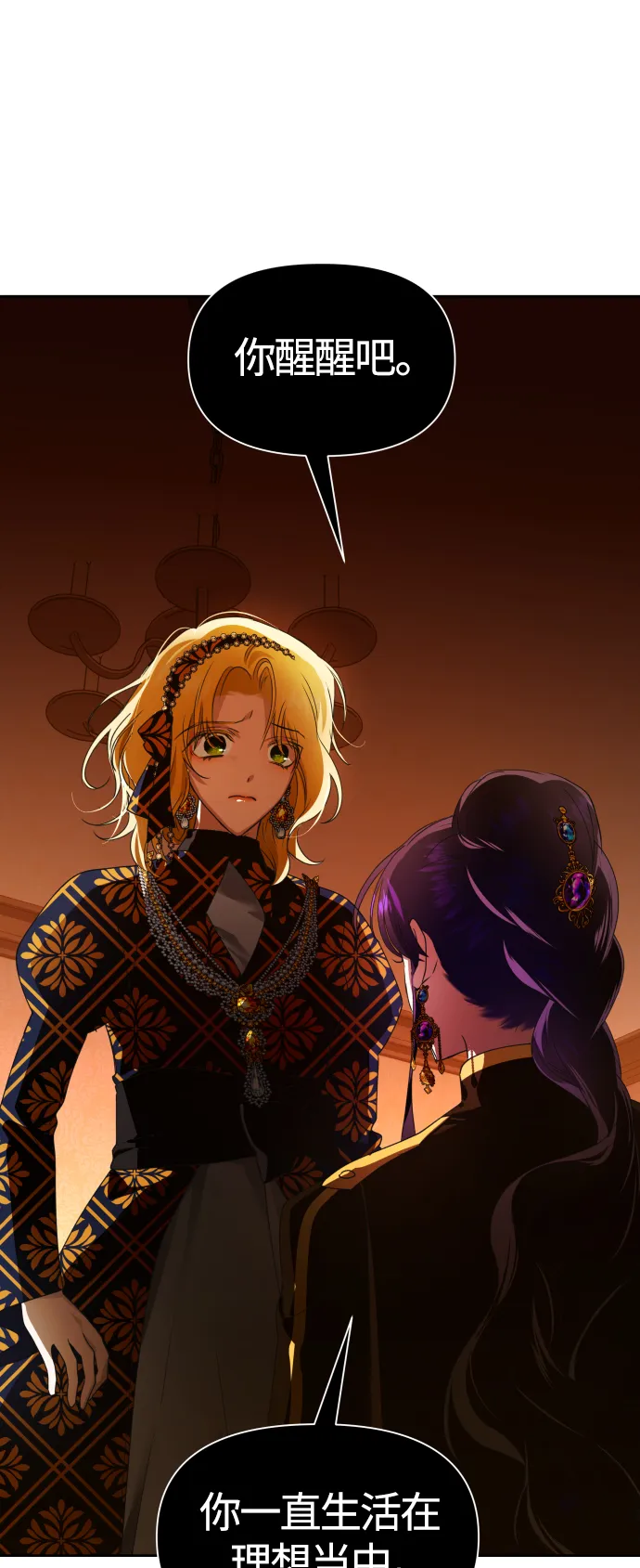 [第77话] 定罪 第76页