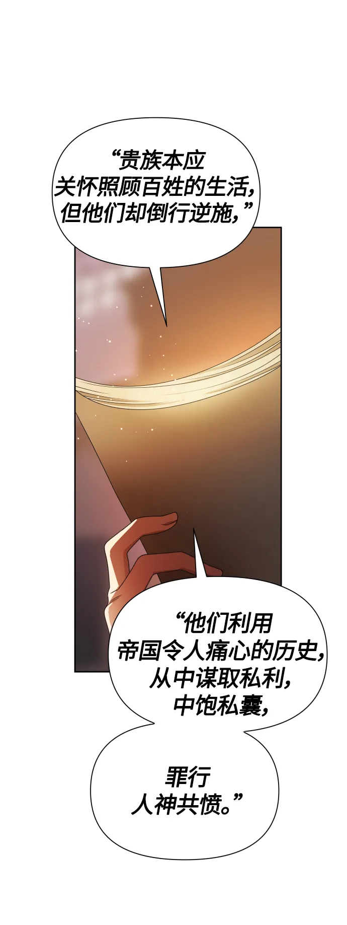 [第77话] 定罪 第88页