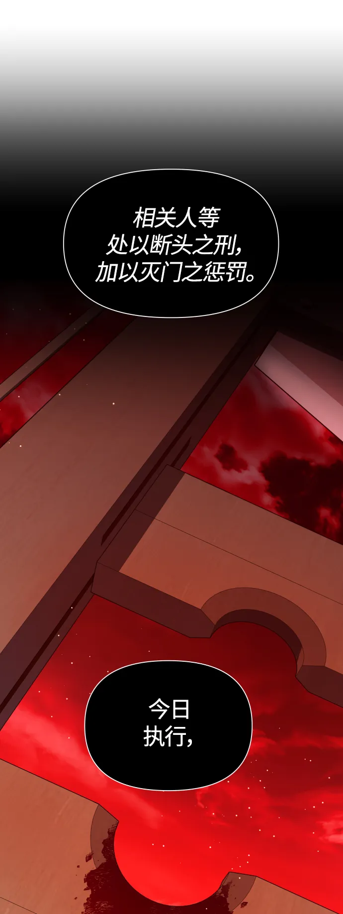 [第77话] 定罪 第90页