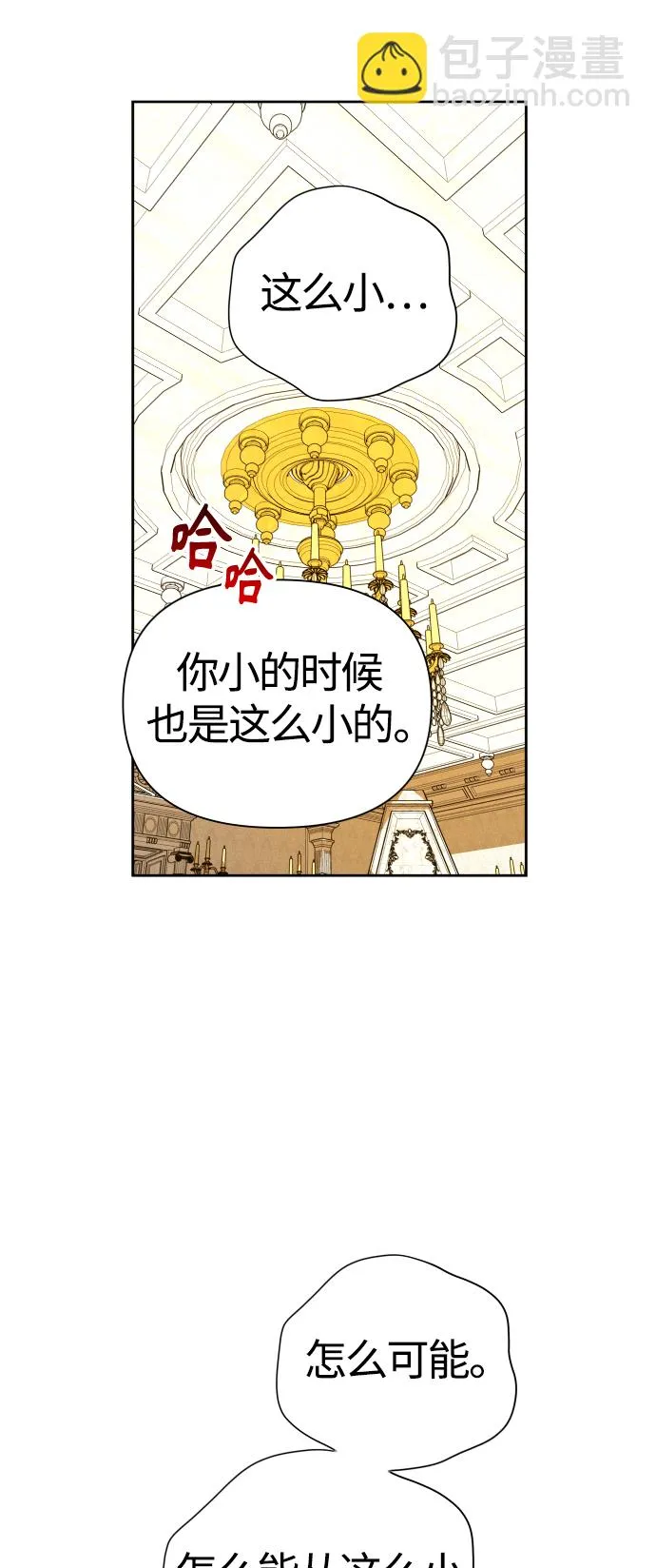 [第78话] 兄妹（1） 第9页