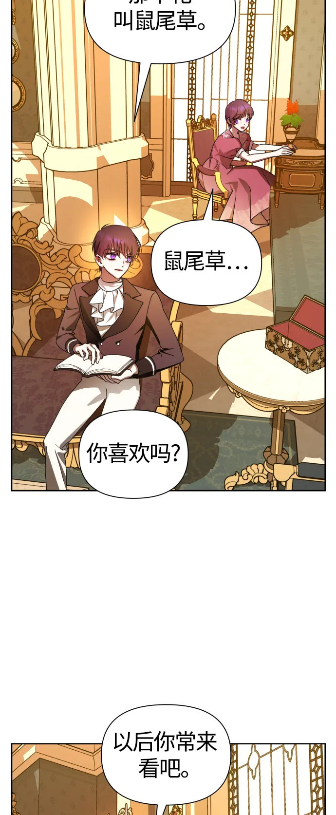 [第78话] 兄妹（1） 第29页