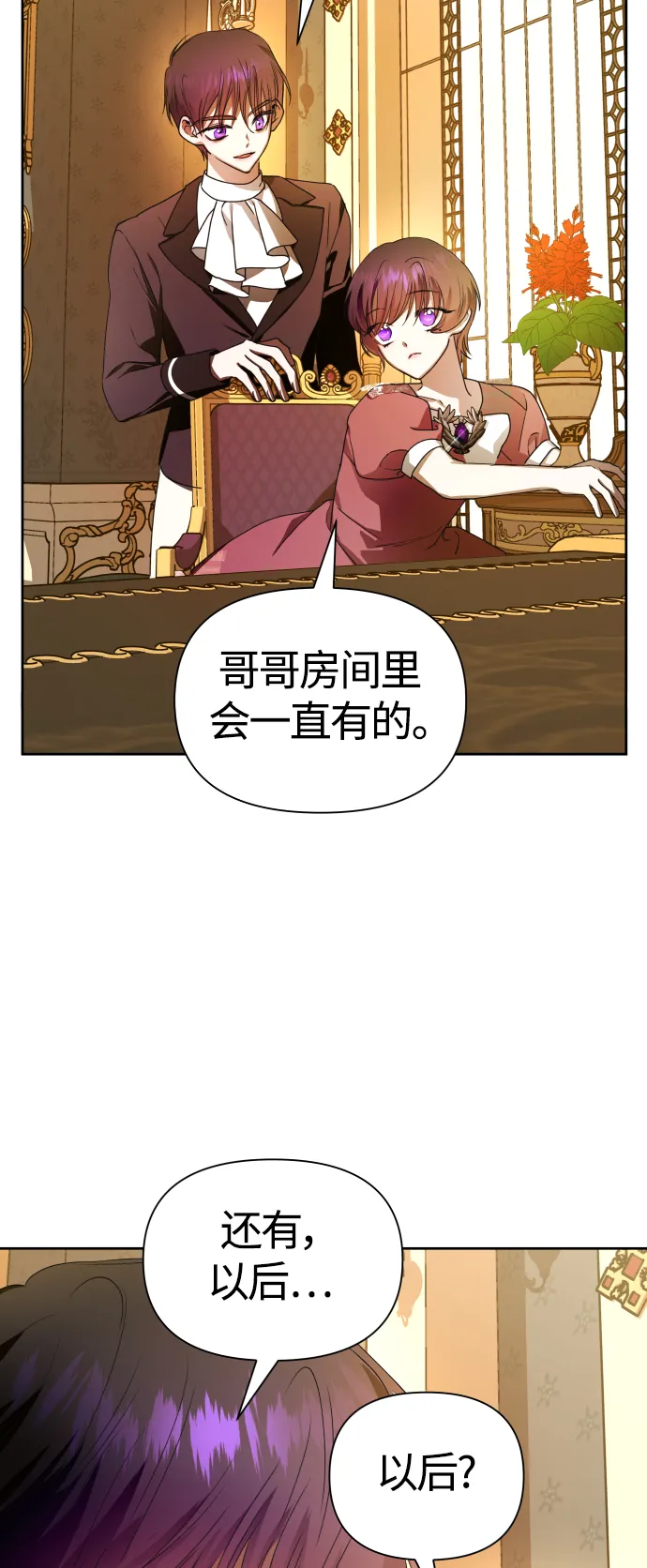 [第78话] 兄妹（1） 第30页