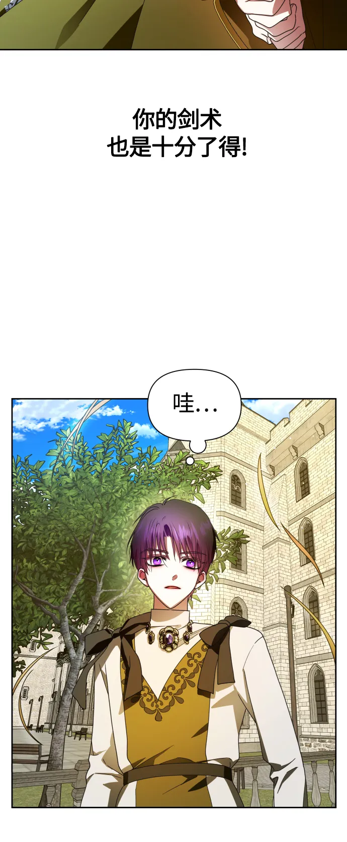 [第78话] 兄妹（1） 第39页