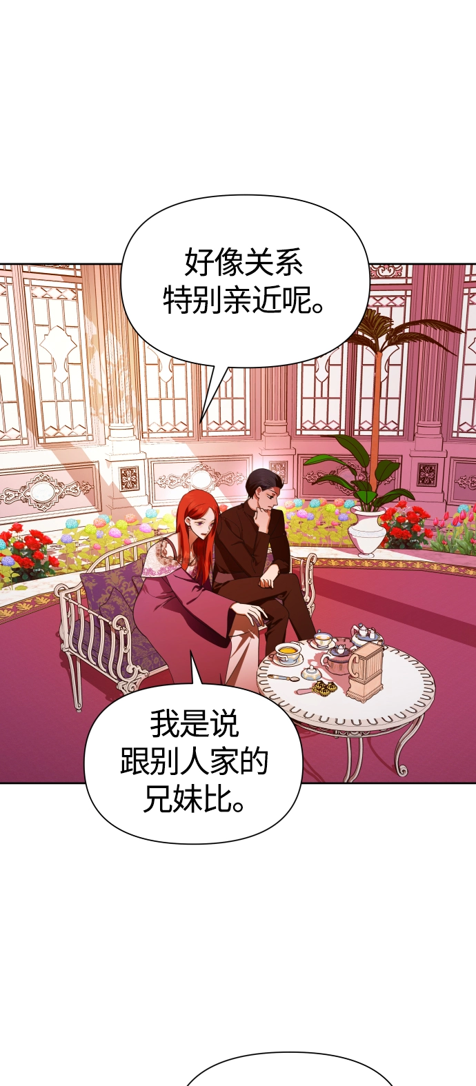 [第78话] 兄妹（1） 第46页