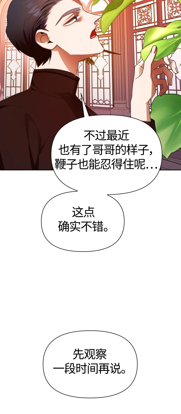 [第78话] 兄妹（1） 第49页