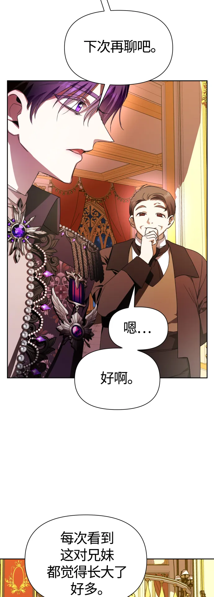 [第78话] 兄妹（1） 第58页