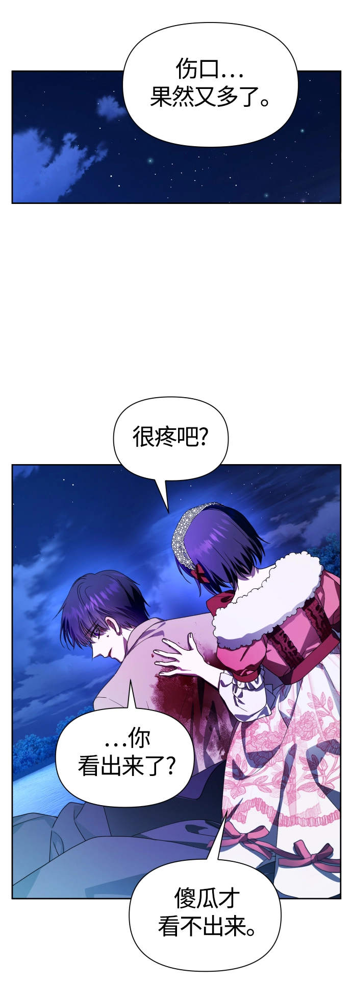 [第78话] 兄妹（1） 第66页