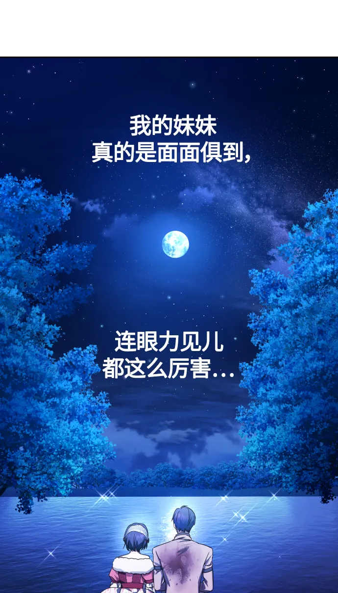 [第78话] 兄妹（1） 第71页