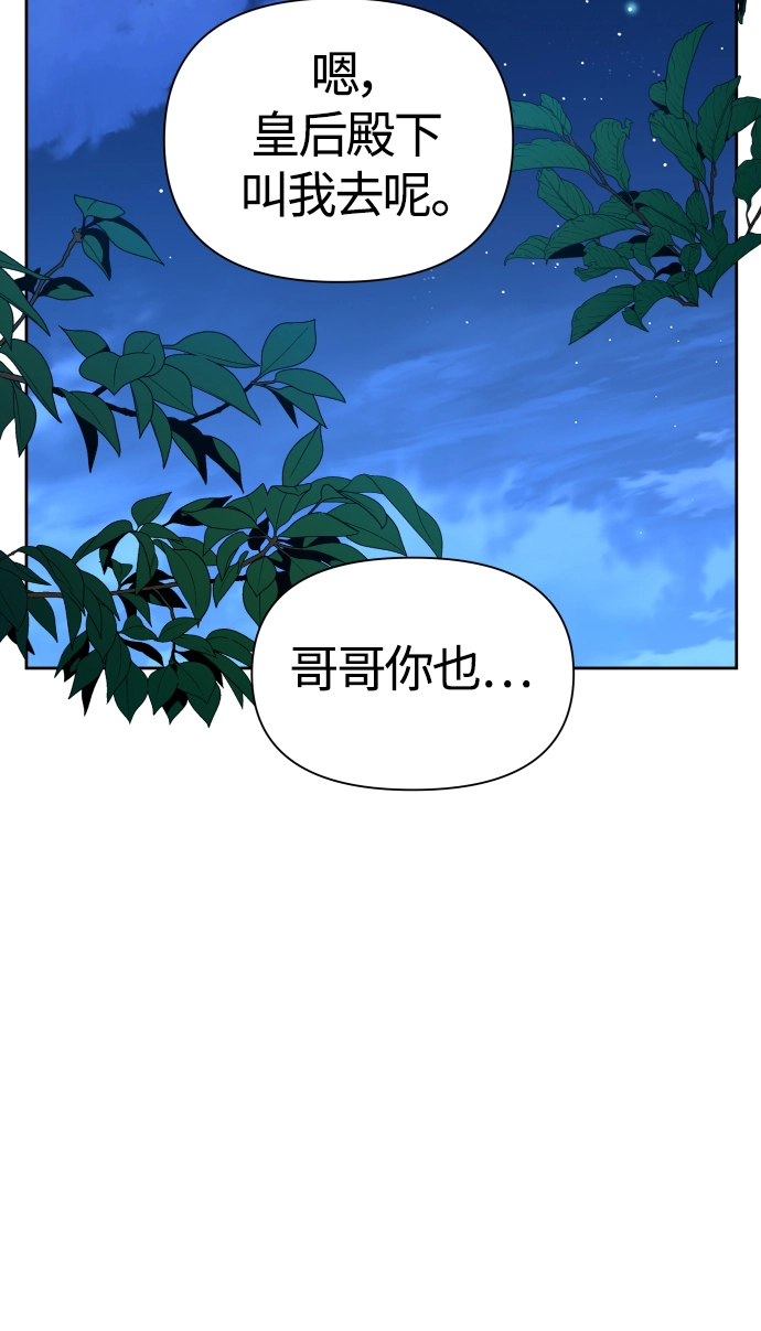 [第78话] 兄妹（1） 第80页