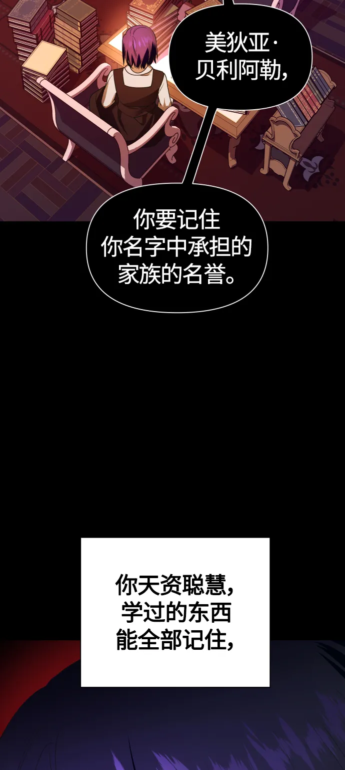 [第78话] 兄妹（1） 第87页