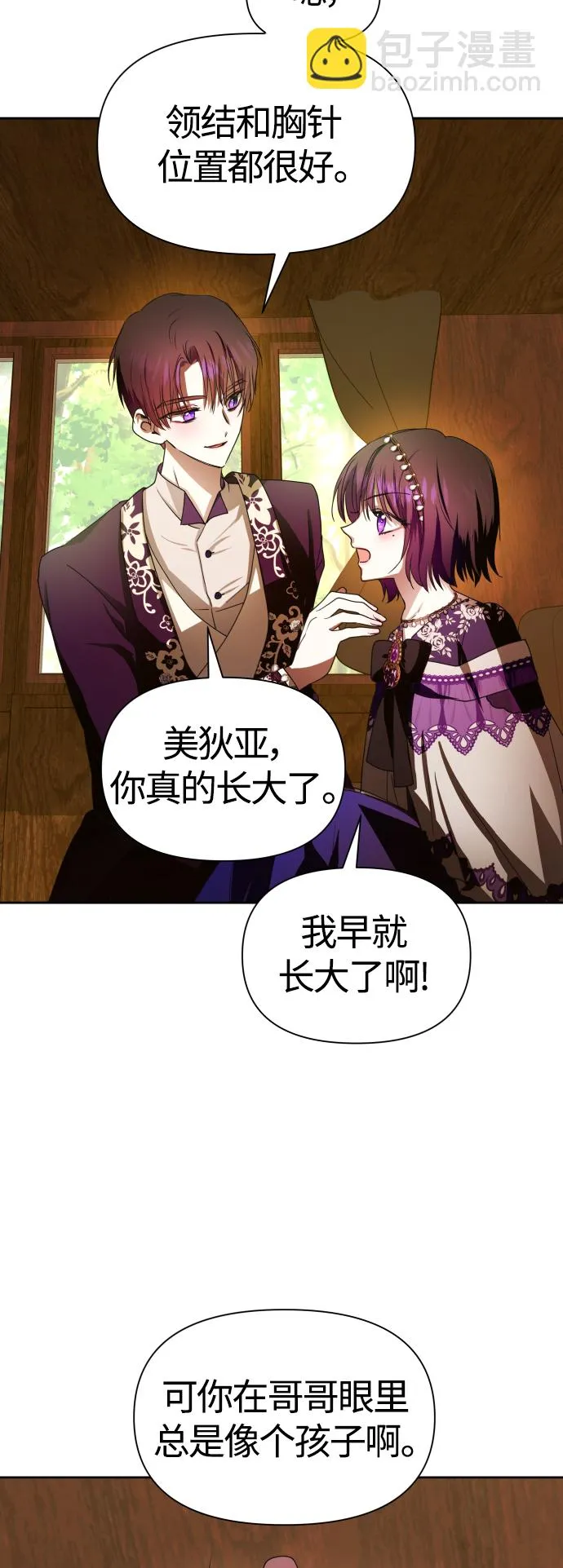 [第79话] 兄妹（2） 第13页