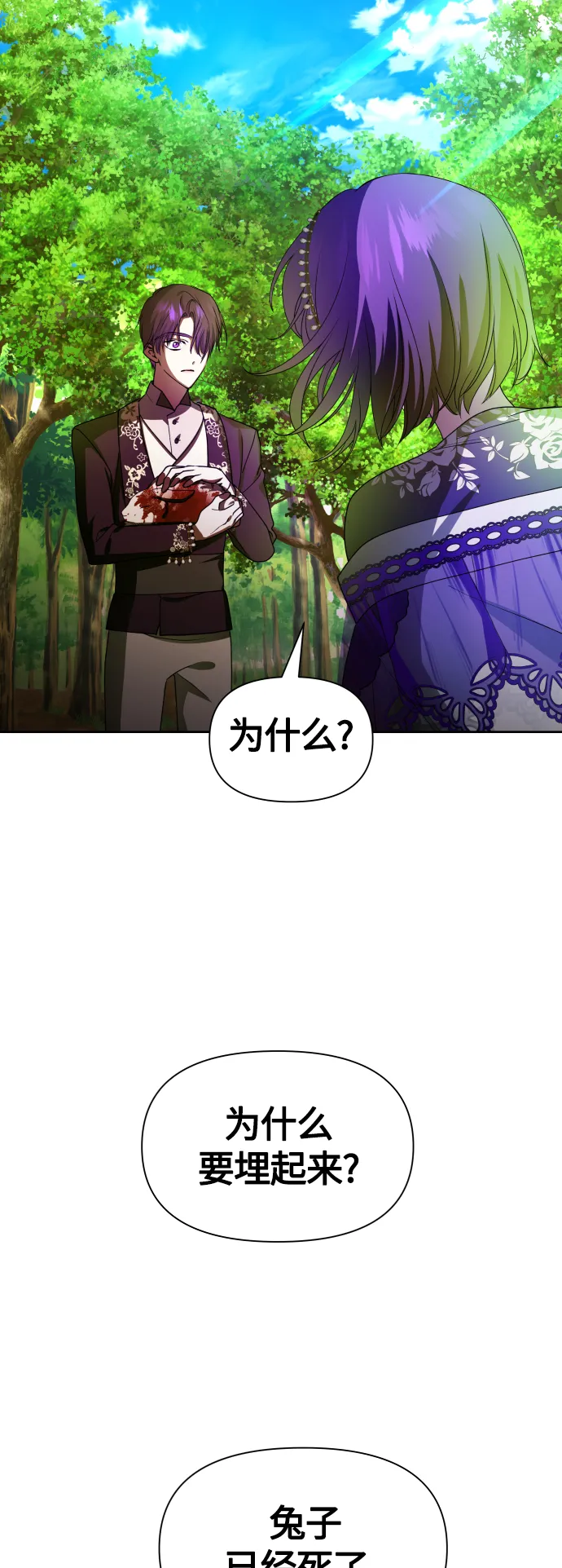 [第79话] 兄妹（2） 第21页