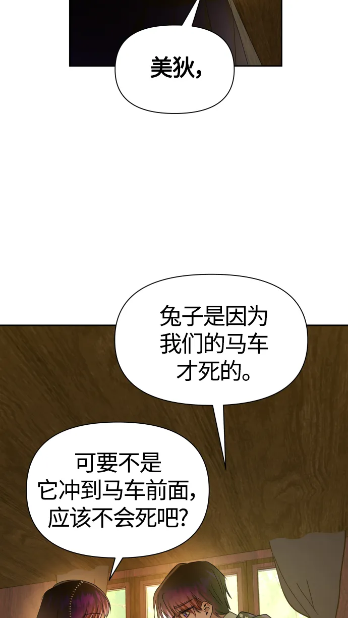 [第79话] 兄妹（2） 第28页