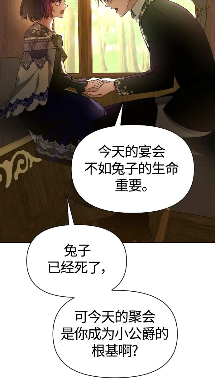 [第79话] 兄妹（2） 第29页