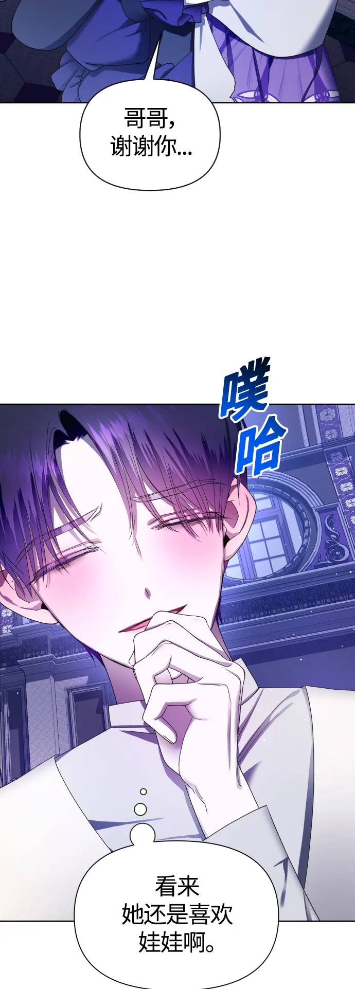 [第79话] 兄妹（2） 第38页