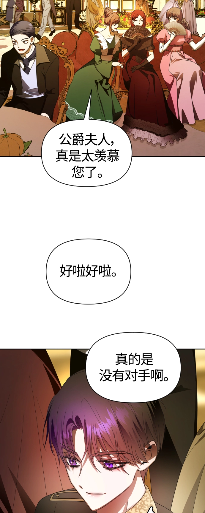 [第79话] 兄妹（2） 第77页