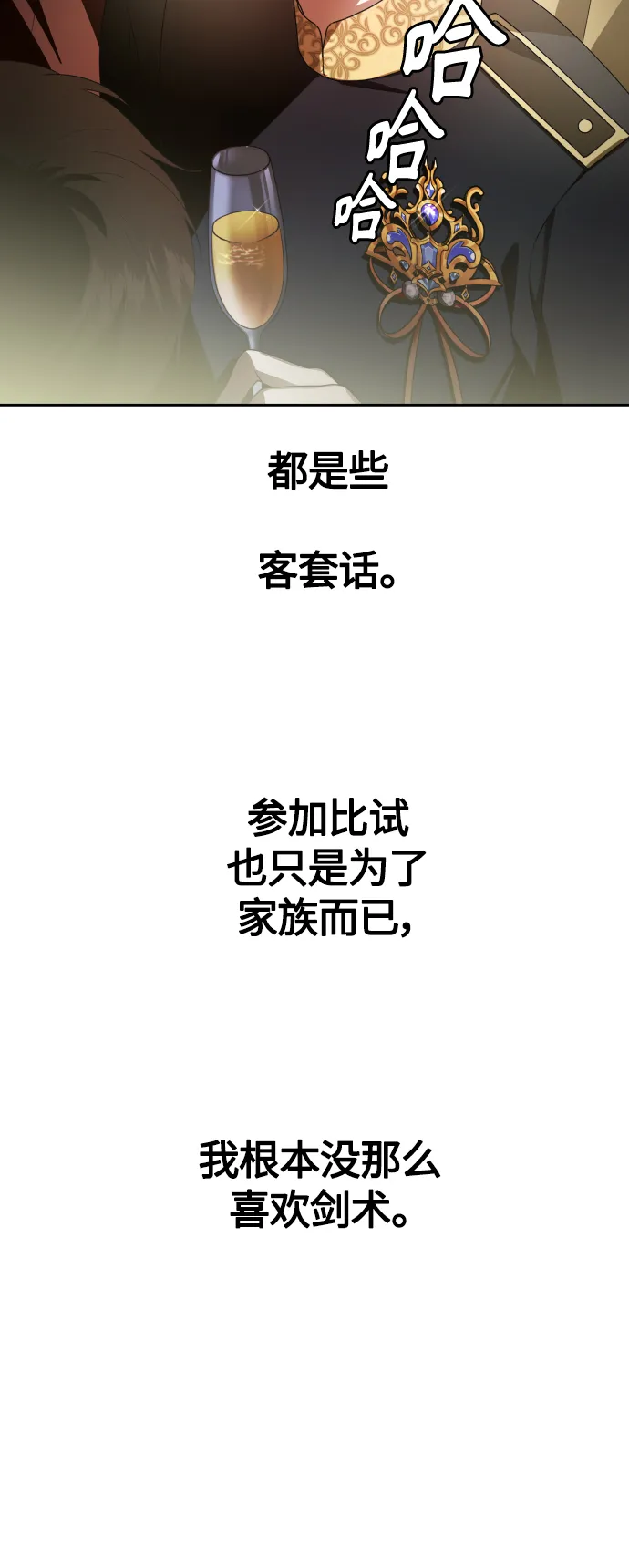 [第79话] 兄妹（2） 第78页