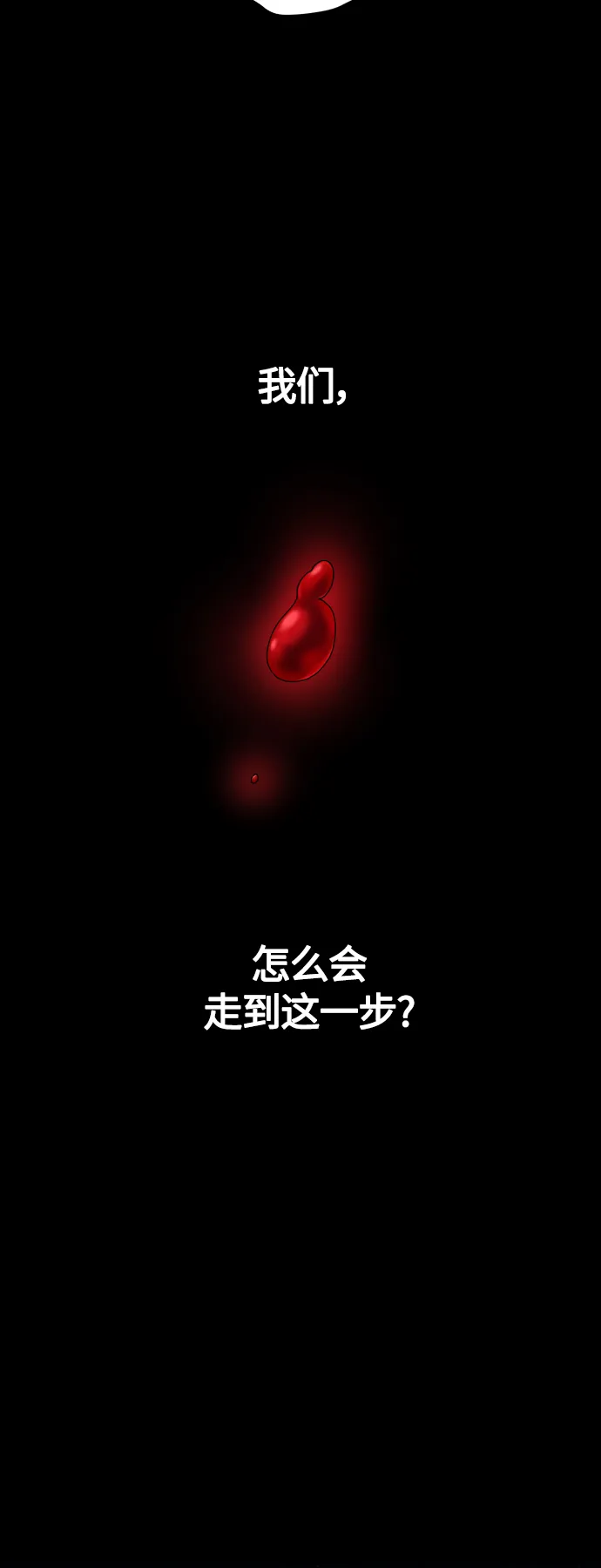 [第80话] 或逃生，或应战（1） 第7页