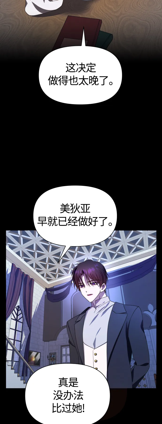 [第80话] 或逃生，或应战（1） 第11页
