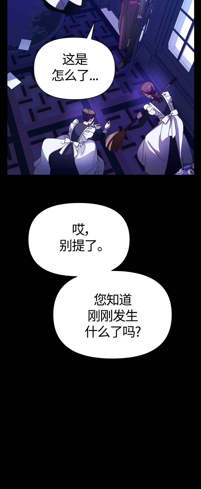 [第80话] 或逃生，或应战（1） 第30页