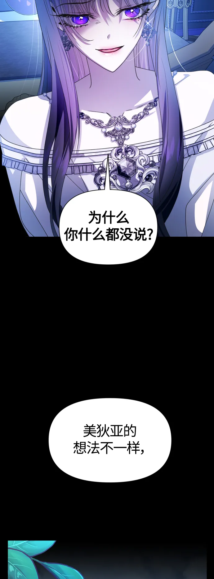 [第80话] 或逃生，或应战（1） 第52页