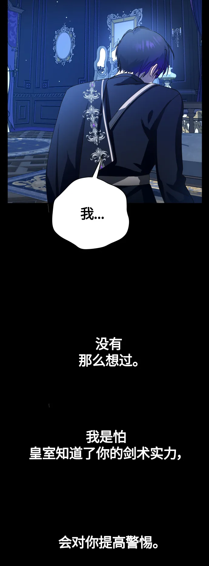 [第80话] 或逃生，或应战（1） 第54页