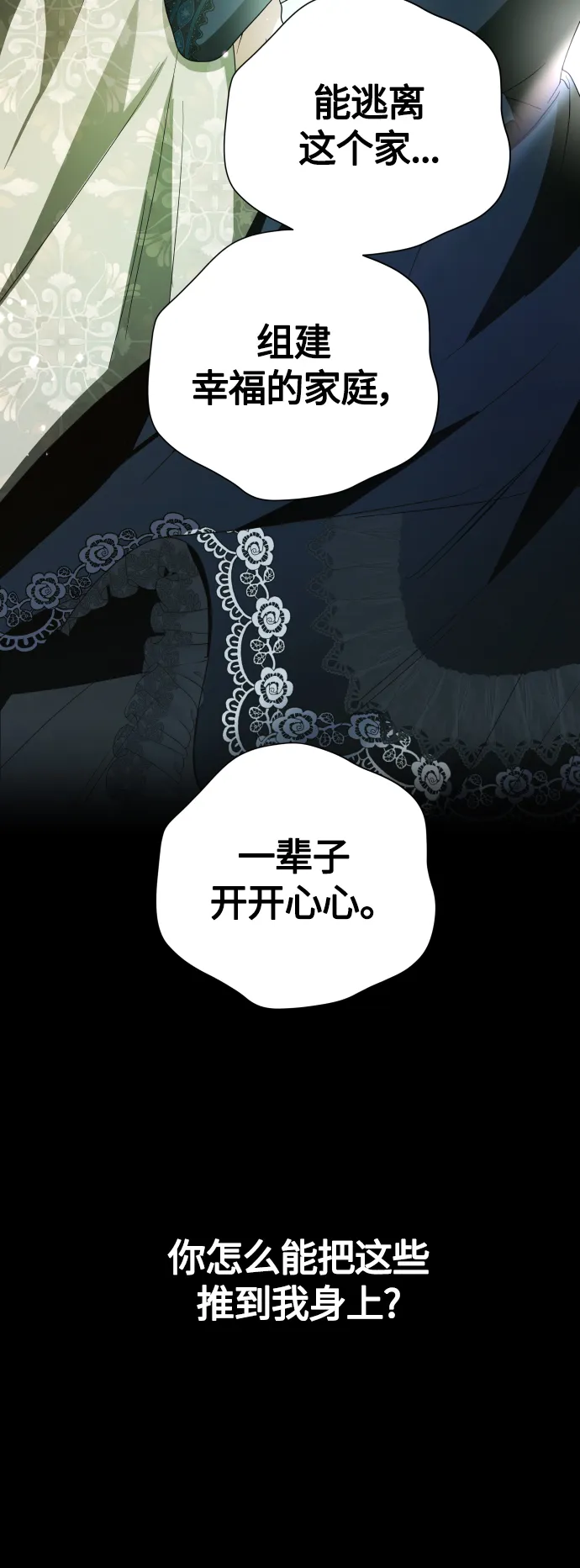[第80话] 或逃生，或应战（1） 第56页