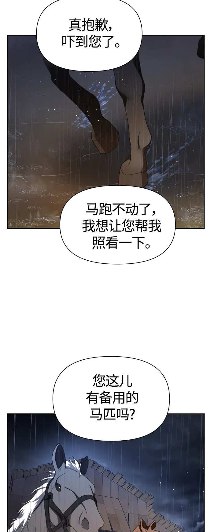 [第81话] 或逃生，或应战（2） 第6页