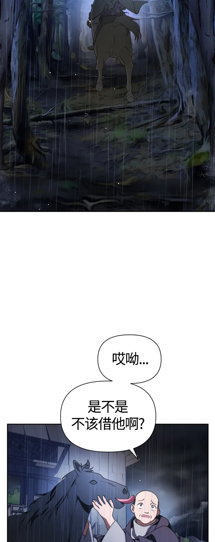 [第81话] 或逃生，或应战（2） 第8页