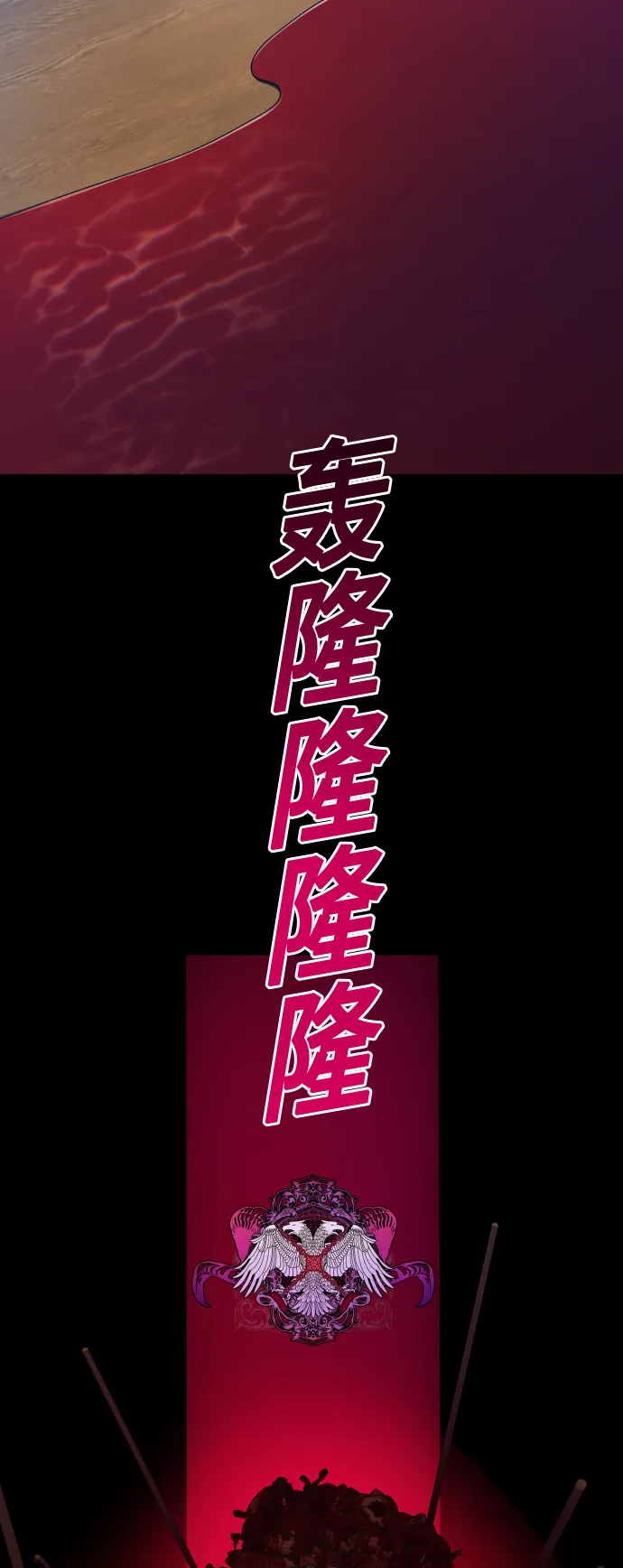 [第81话] 或逃生，或应战（2） 第11页