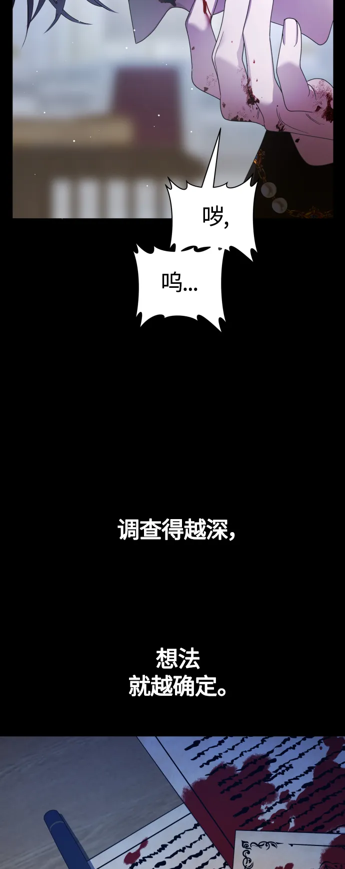 [第81话] 或逃生，或应战（2） 第13页