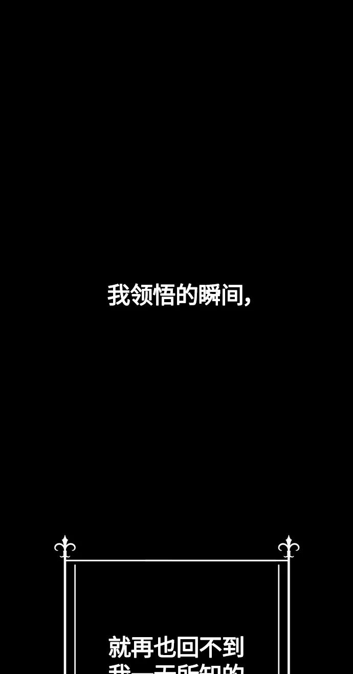 [第81话] 或逃生，或应战（2） 第16页