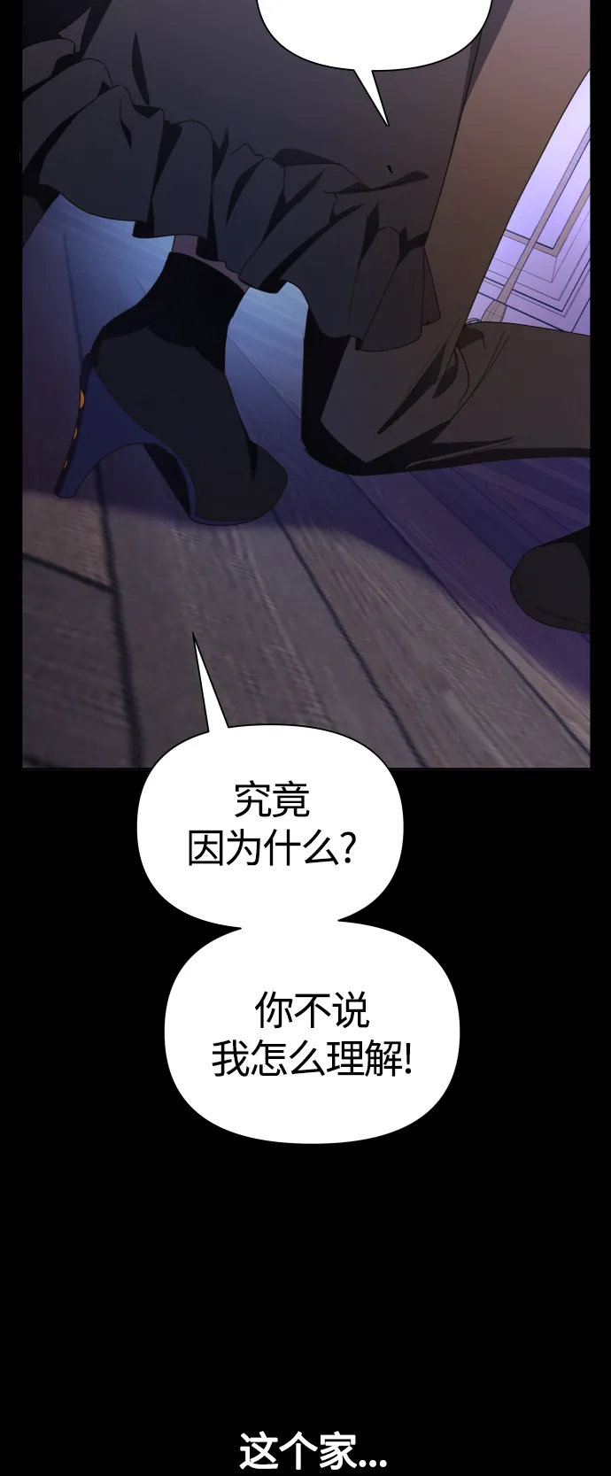 [第81话] 或逃生，或应战（2） 第37页