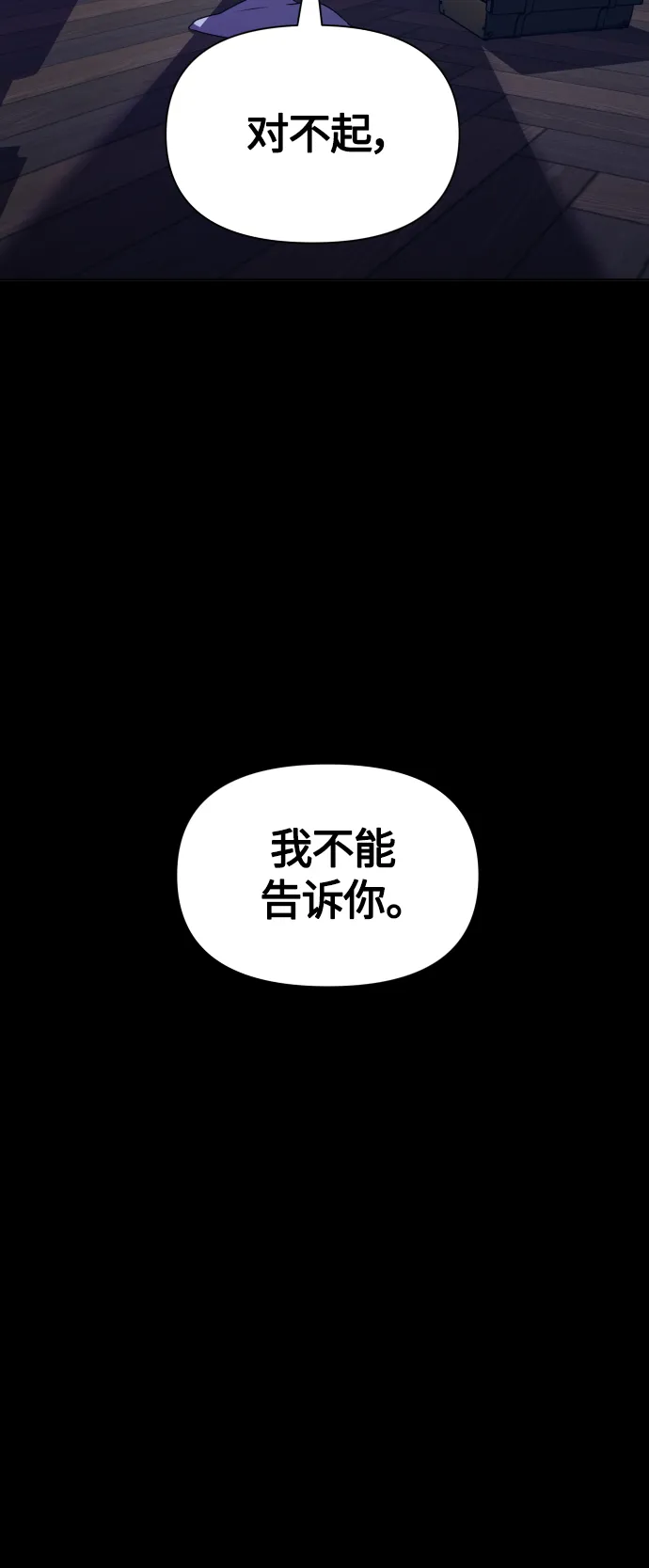 [第81话] 或逃生，或应战（2） 第45页