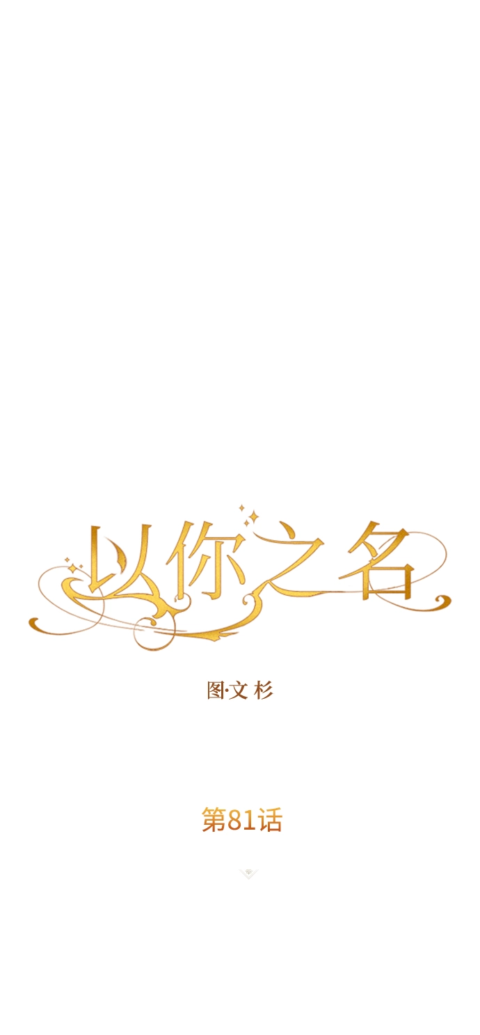 [第81话] 或逃生，或应战（2） 第64页