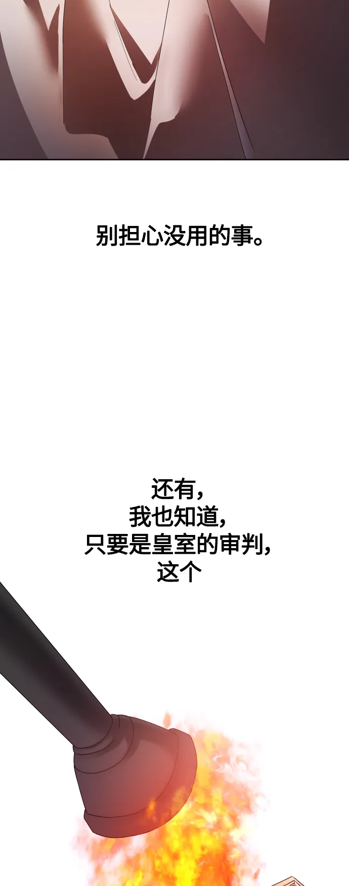 [第81话] 或逃生，或应战（2） 第80页
