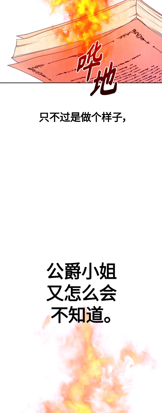 [第81话] 或逃生，或应战（2） 第81页