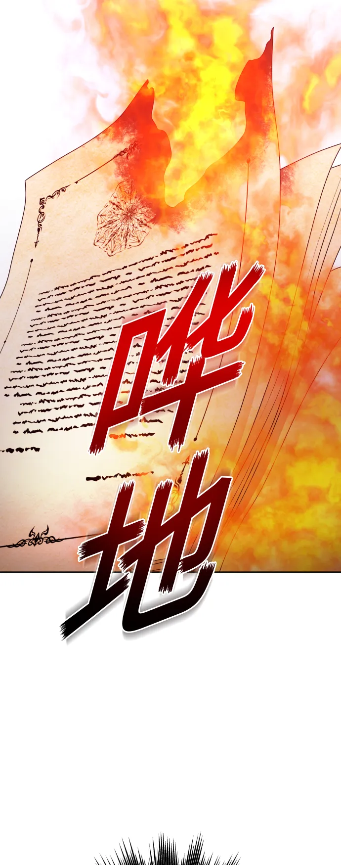 [第81话] 或逃生，或应战（2） 第82页