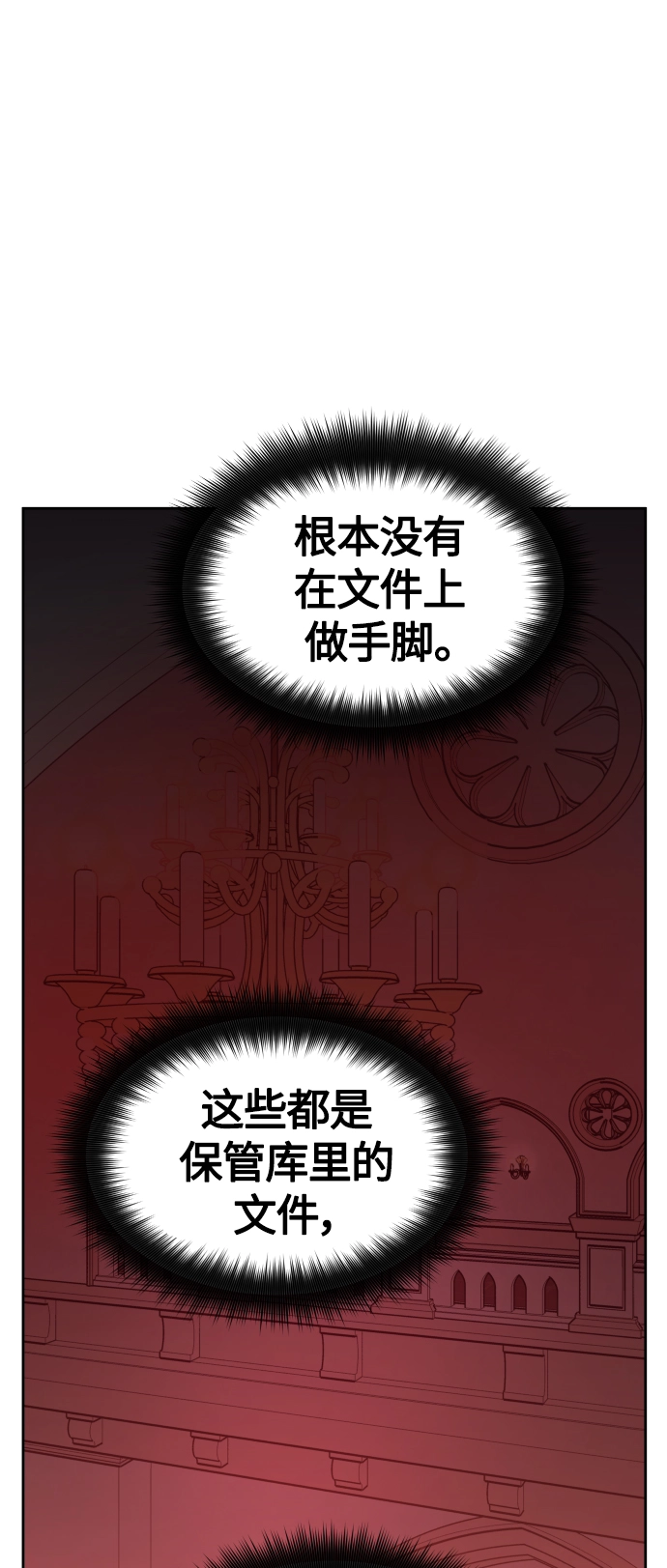 [第81话] 或逃生，或应战（2） 第90页