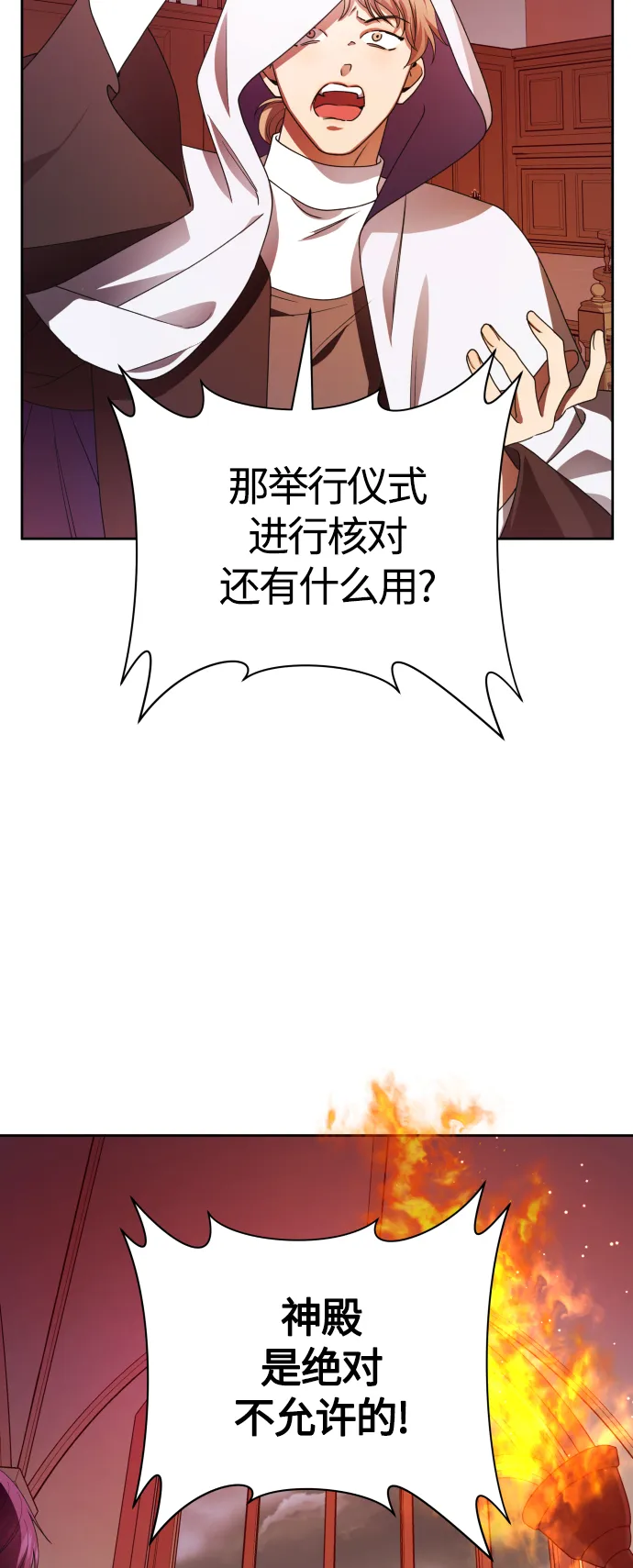 [第82话] 斩首 第5页