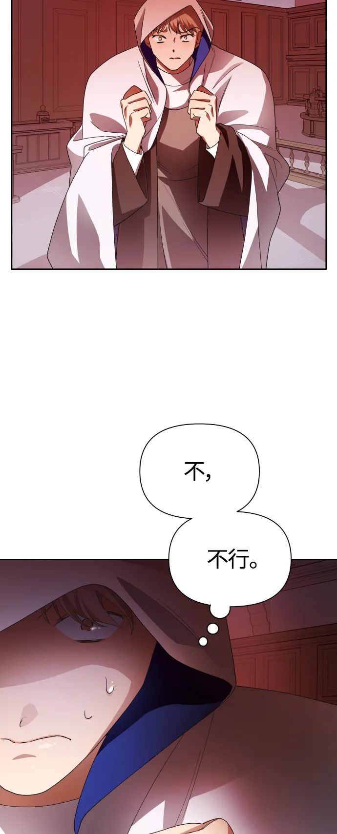 [第82话] 斩首 第8页